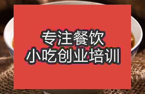 昆明豆腐腦培訓班那里學好