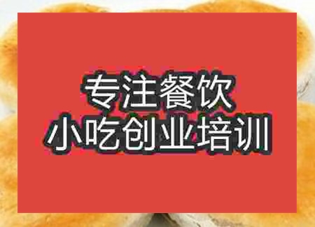 西安綠豆餅培訓(xùn)班