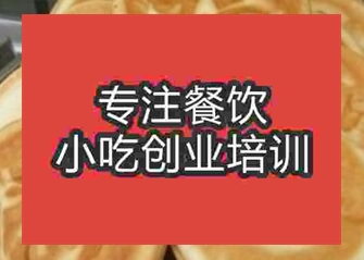 西安口福餅培訓(xùn)班