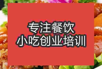 西安鹵豬蹄培訓班