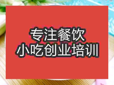 石家莊燜面培訓(xùn)班