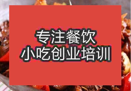 南寧做啤酒鴨火鍋培訓(xùn)的哪個好