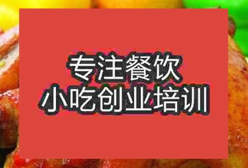 西安香酥烤雞培訓班