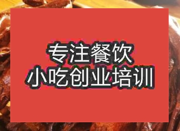 西安鹵鴨培訓(xùn)班