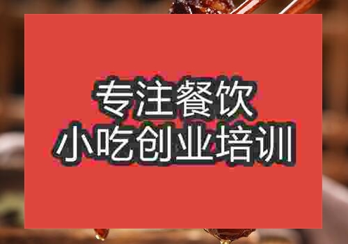 貴陽干鍋雞翅學(xué)費(fèi)多少錢