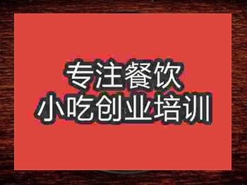 <b>石家莊淮北燙面培訓(xùn)班</b>