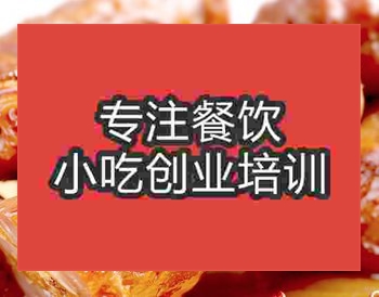 西安☆☆鴨脖培訓(xùn)班