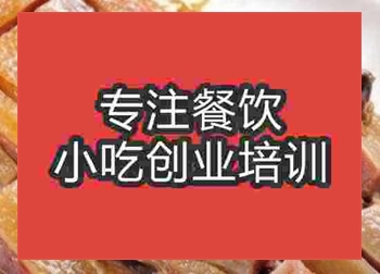 西安無為板鴨培訓(xùn)班
