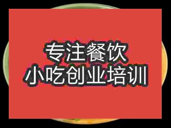 <b>石家莊綿陽米粉培訓班</b>
