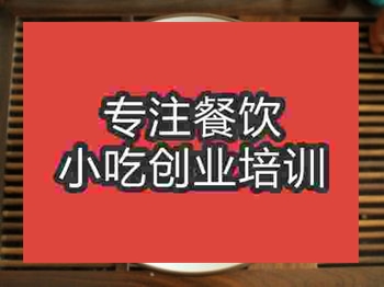 <b>石家莊肉沫米粉培訓班</b>