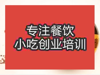 <b>石家莊水城羊肉粉培訓班</b>