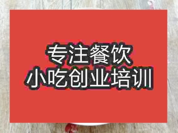 <b>石家莊炒河粉培訓班</b>