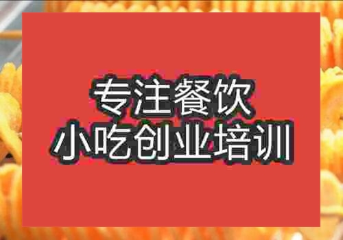 鄭州薯塔培訓(xùn)價格多少錢前景怎么樣