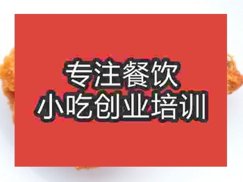 <b>石家莊炸雞腿培訓班</b>
