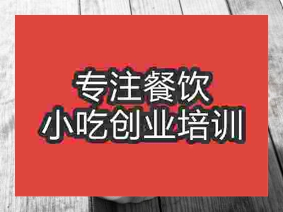 石家莊炸薯?xiàng)l培訓(xùn)班