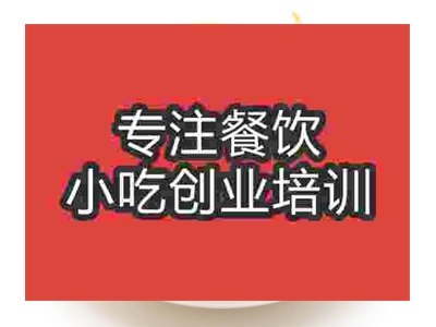 石家莊炸薯片培訓(xùn)班