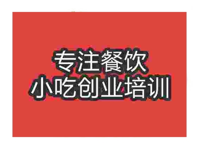 石家莊脆皮鮮奶培訓(xùn)班