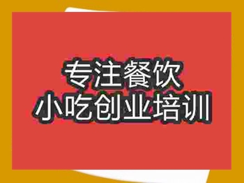 <b>石家莊炸雞柳培訓班</b>