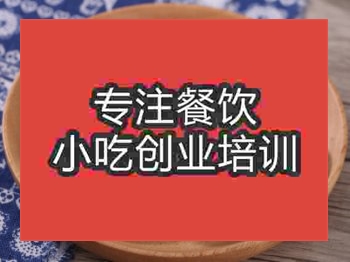 石家莊米發(fā)糕培訓(xùn)班