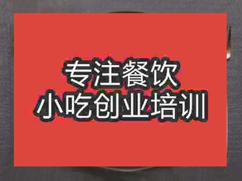 <b>石家莊烤肉拌飯培訓班</b>
