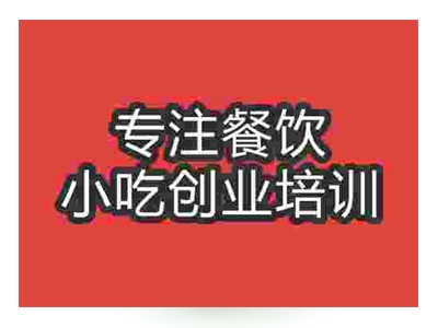 石家莊蒸飯培訓(xùn)班