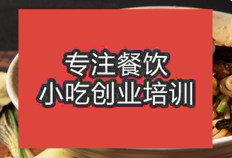 武漢米粉炒粉拌粉培訓(xùn)哪里有教