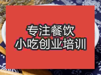 石家莊黃山菜飯培訓班