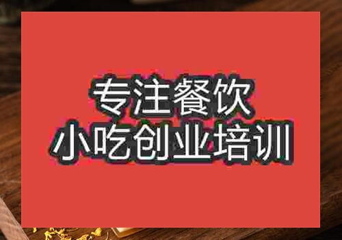 貴陽馬蹄糕正規培訓班