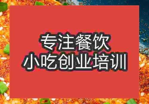 廣州鐵板豆腐培訓學校多少錢