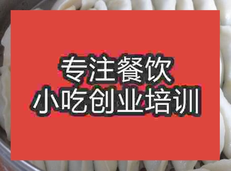 西安餃子粑培訓哪里正宗