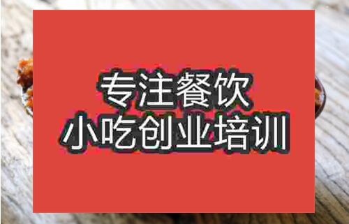 濟南學做米粉蒸肉的培訓學校