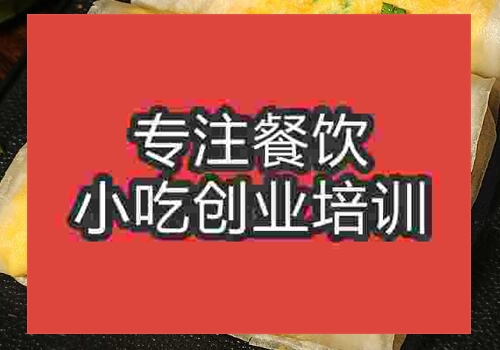 武漢雞蛋灌餅行業(yè)培訓(xùn)班