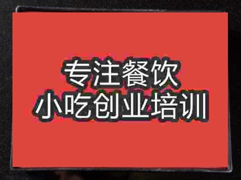 <b>石家莊中式快餐培訓班</b>