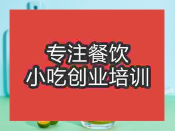 石家莊花果茶培訓(xùn)班