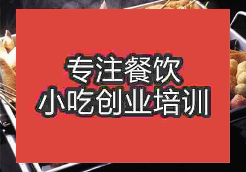 南京學(xué)做關(guān)東煮大概要多少錢