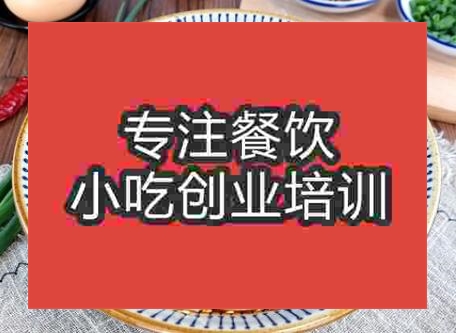 西安培訓(xùn)重慶小面技術(shù)多少錢