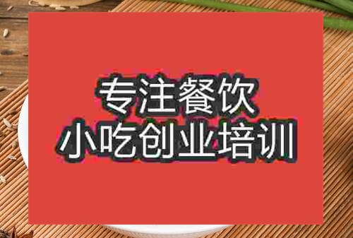 南京胡辣湯培訓需多少錢