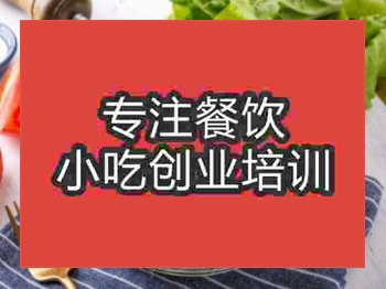 石家莊沙拉培訓(xùn)班