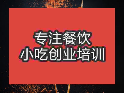 石家莊烤面筋培訓(xùn)班