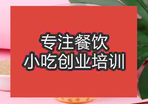 上海哪里有培訓奶茶學校
