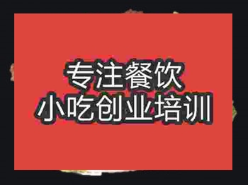 <b>石家莊烤鴨脖培訓班</b>