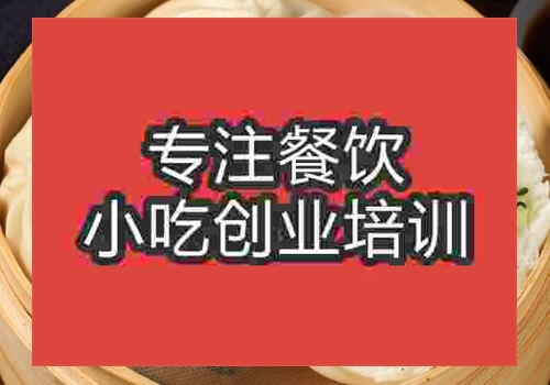貴陽(yáng)包子速成班多少錢
