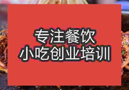 西安鐵板燒培訓(xùn)短期班