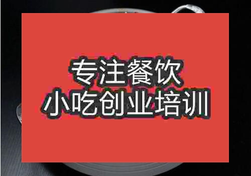 濟(jì)南哪里有干鍋培訓(xùn)機(jī)構(gòu)