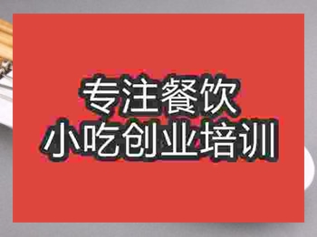 <b>石家莊烤羊肉串培訓班</b>