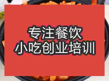 <b>石家莊鐵板年糕培訓班</b>