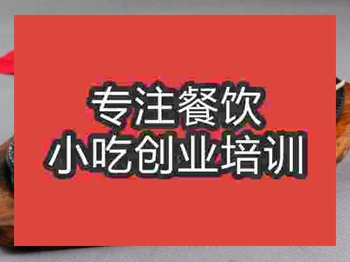 <b>石家莊鐵板魷魚培訓班</b>