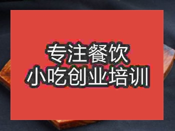 <b>石家莊鐵板牛肉培訓班</b>