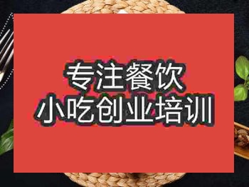 <b>石家莊北京烤鴨培訓班</b>