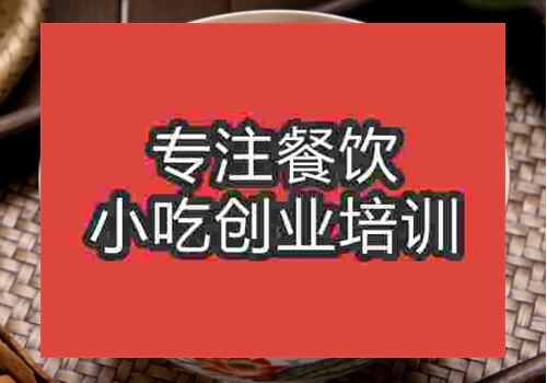 西安熱干面技術(shù)學習哪里好